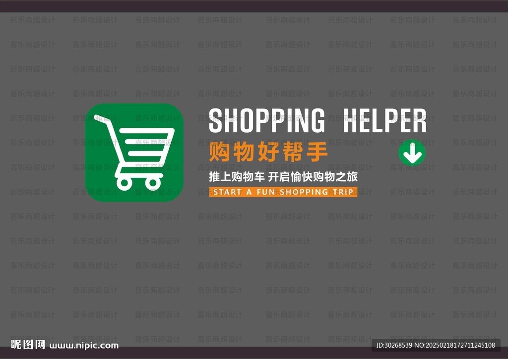 购物车形象墙