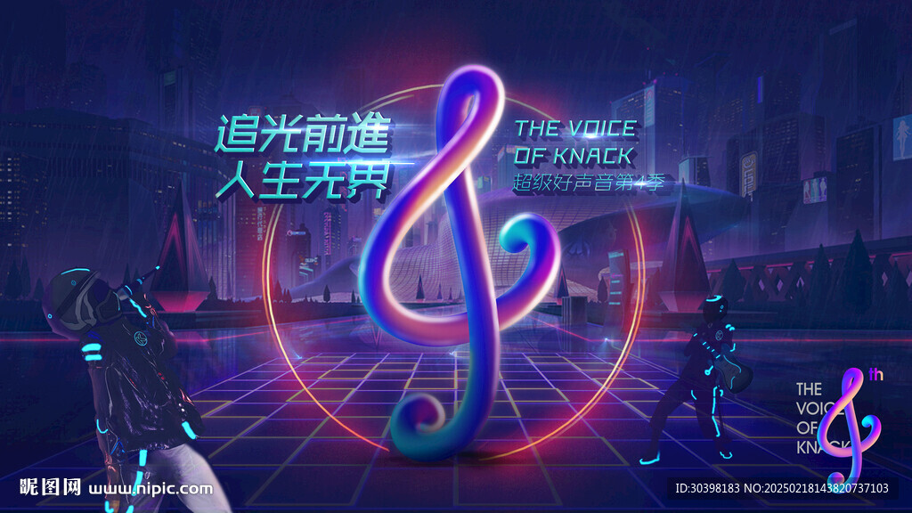 音乐节好声音海报