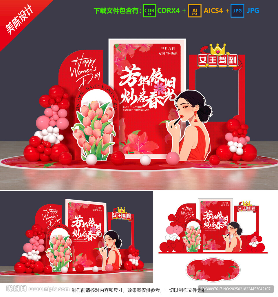 妇女节美陈 