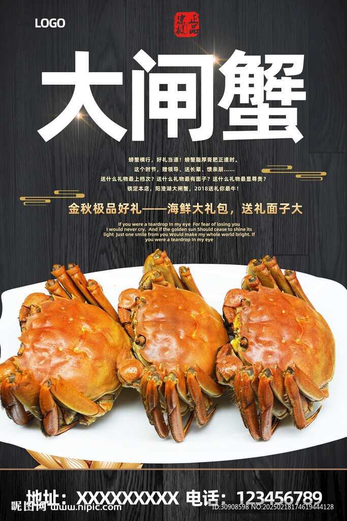 大闸蟹