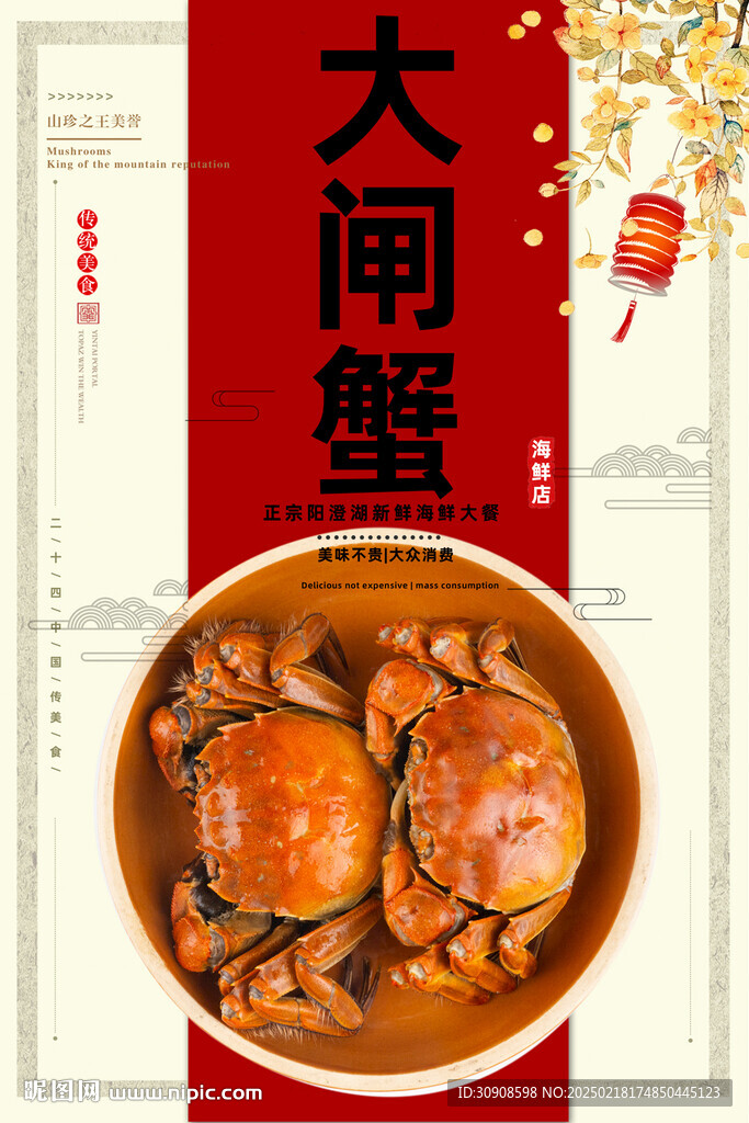 大闸蟹