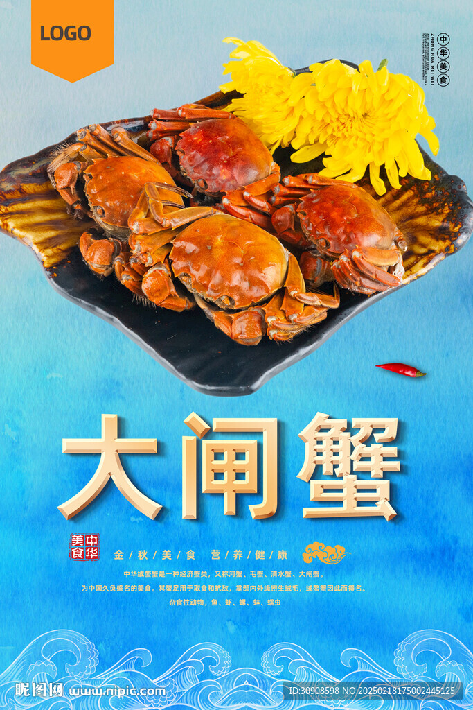 大闸蟹