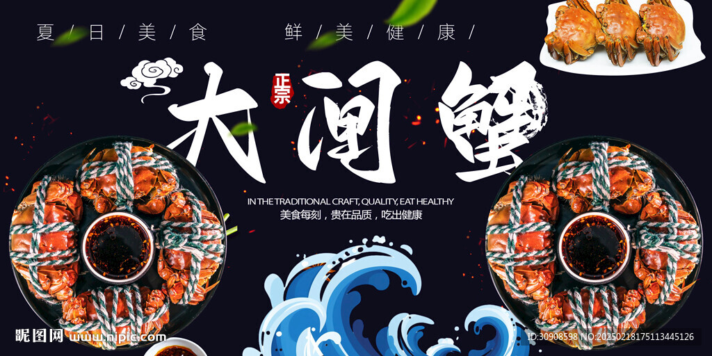大闸蟹