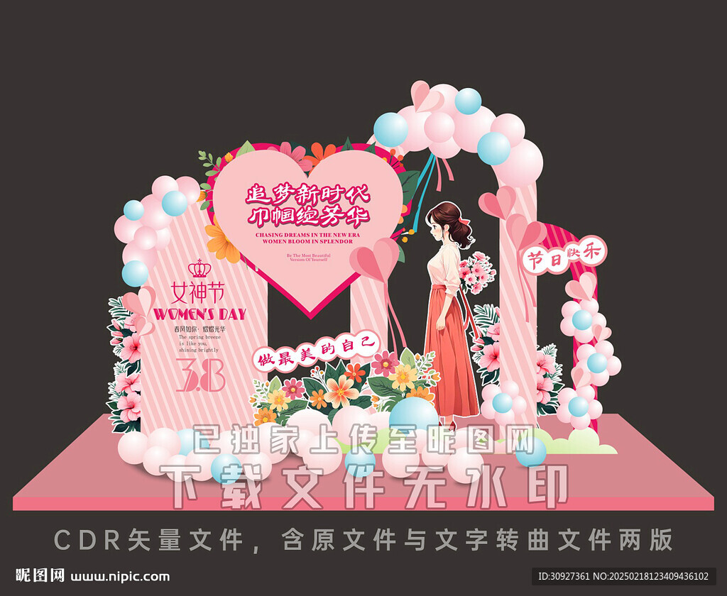 女神节美陈