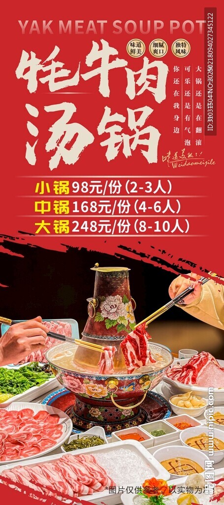 牦牛肉汤锅海报