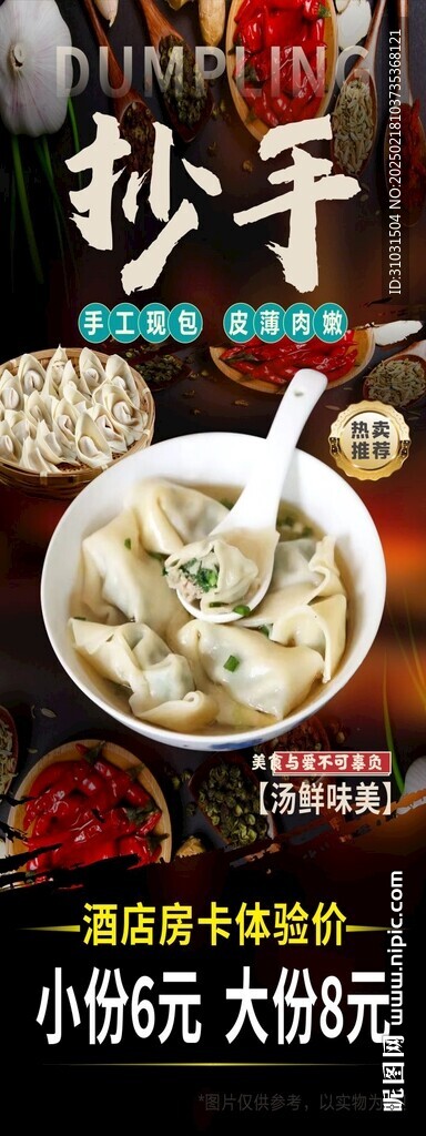 抄手展架