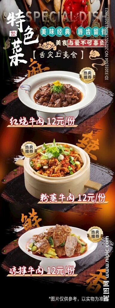 特色牛肉馆展架