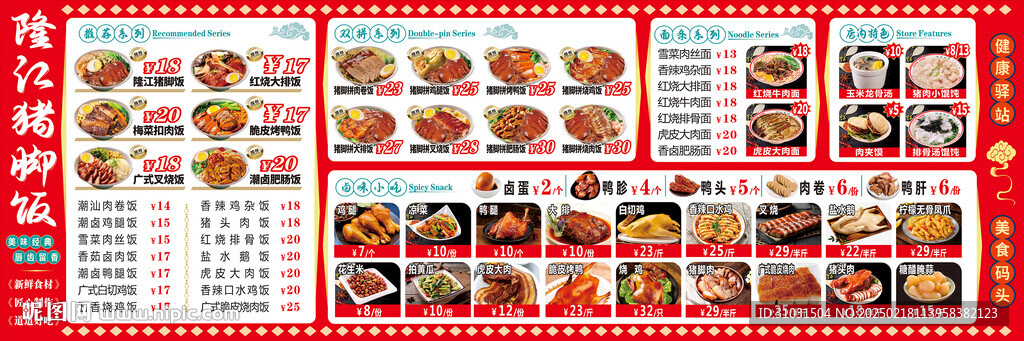 隆江猪脚饭价格表