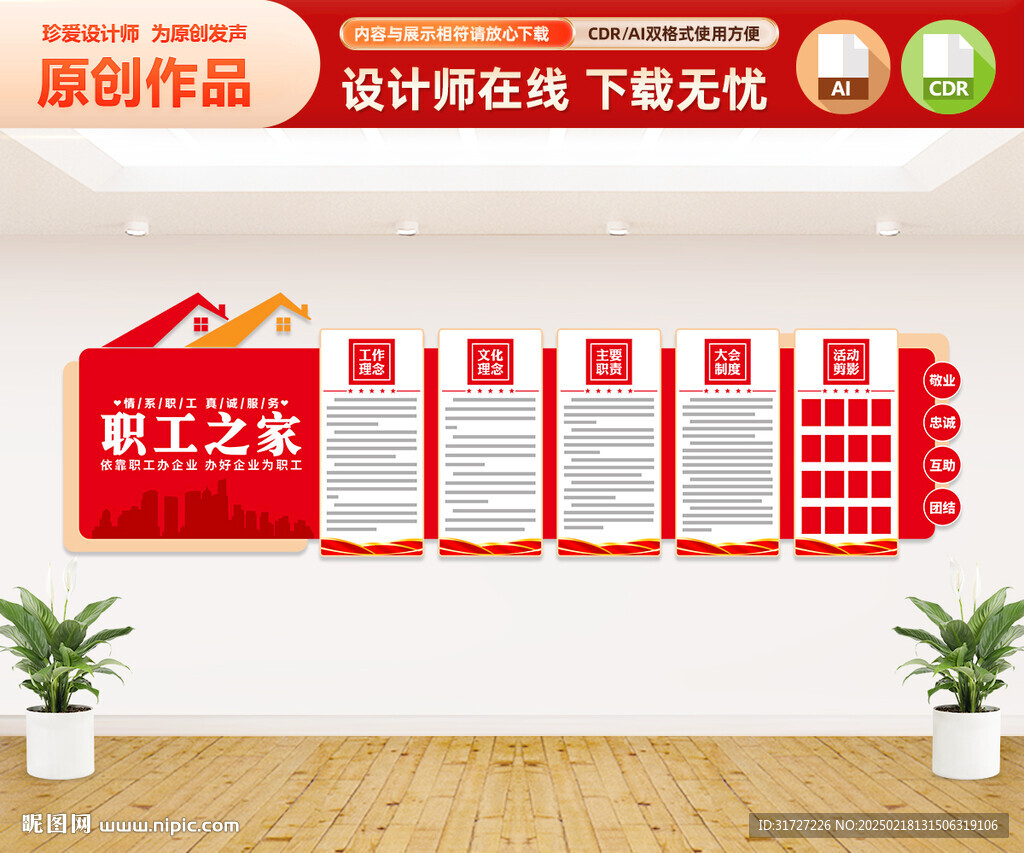 工会职工之家文化墙