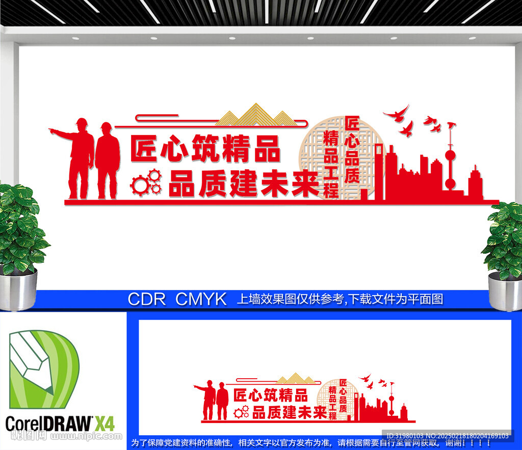 建筑公司文化墙
