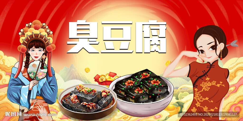 臭豆腐