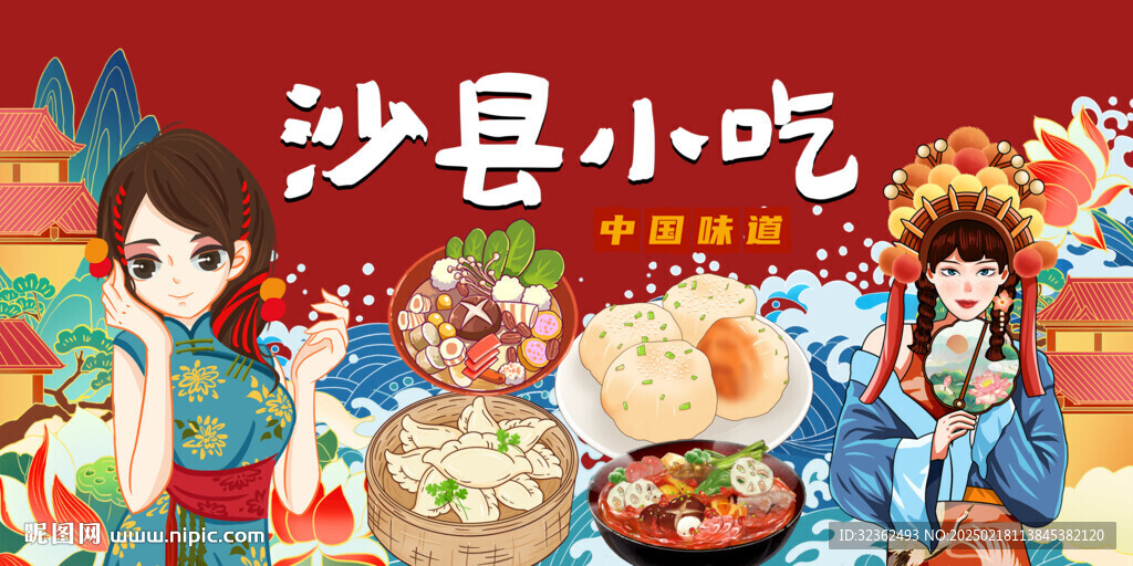 沙县小吃