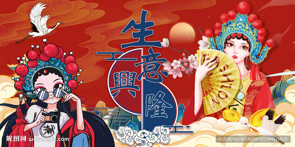 生意兴隆背景墙