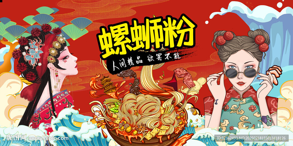 国潮螺蛳粉