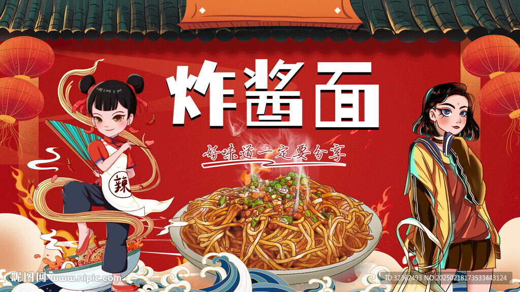 炸酱面