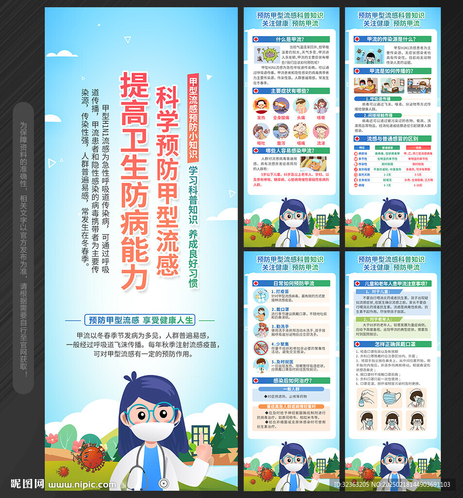 甲流X展架易拉宝