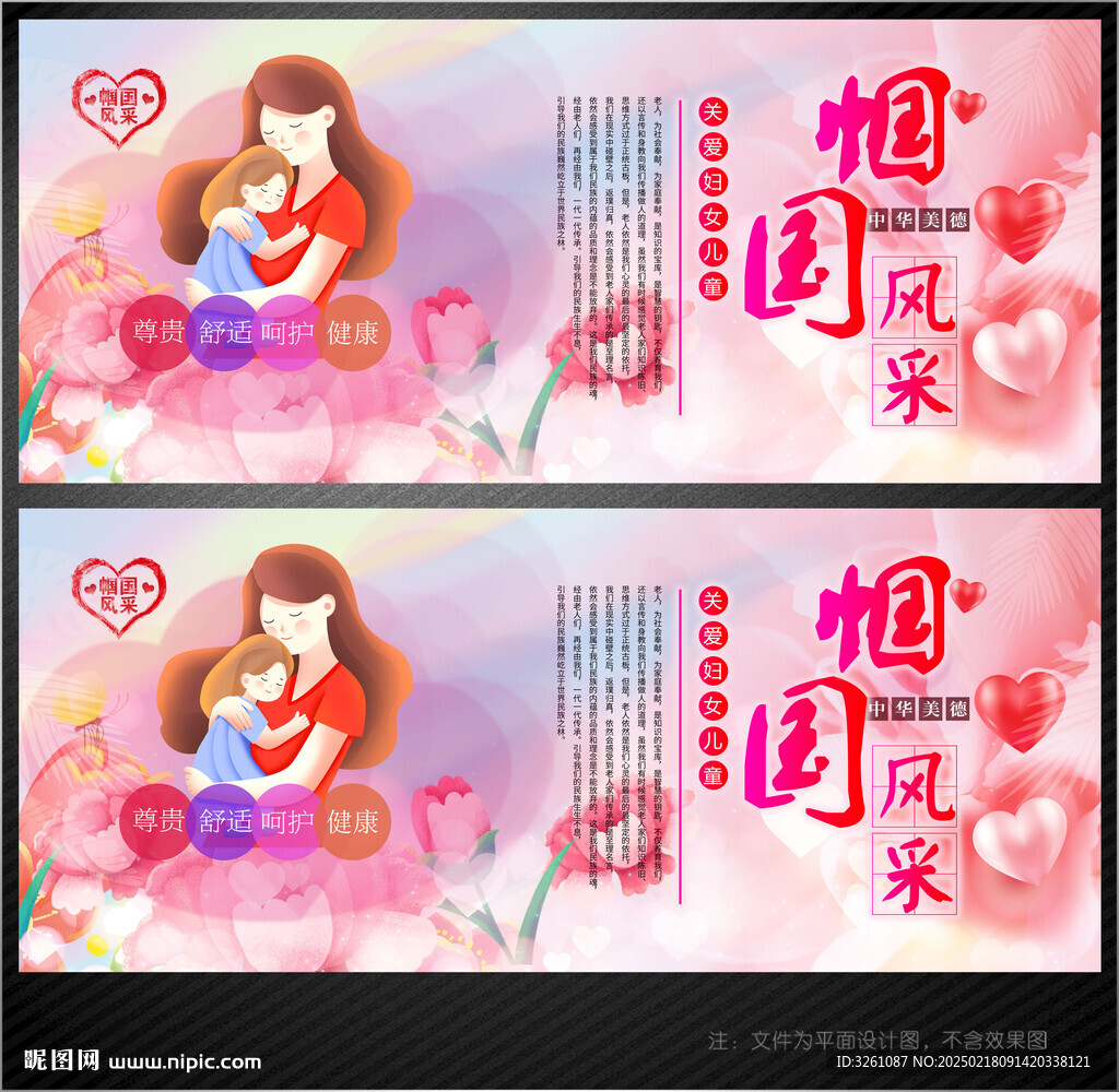 妇联展板