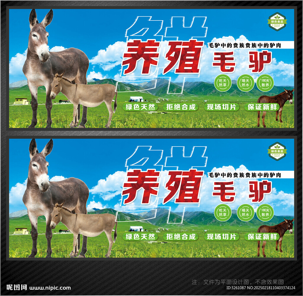 驴养殖展板