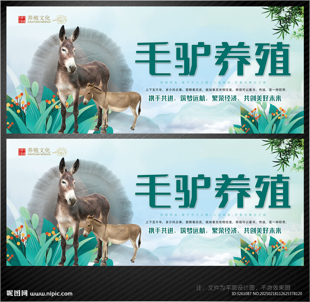 驴养殖展板
