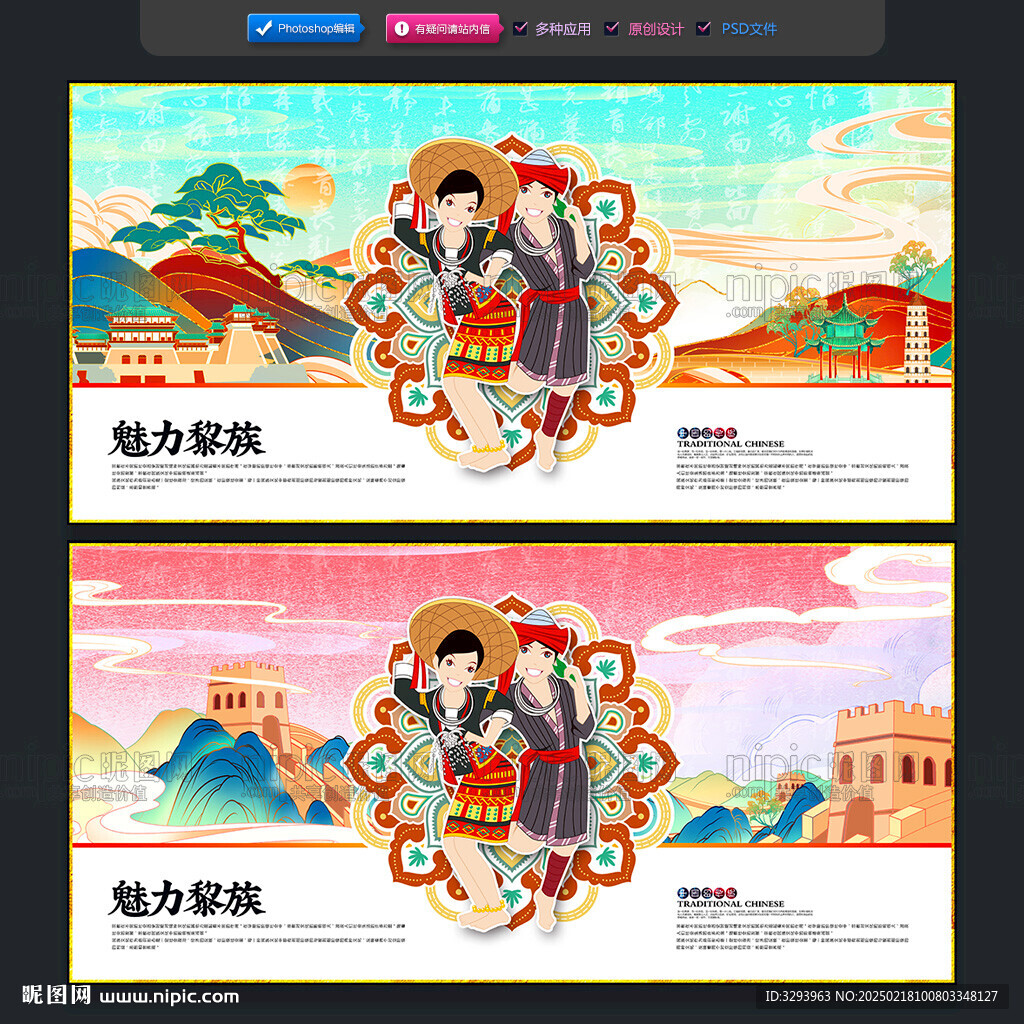 黎族