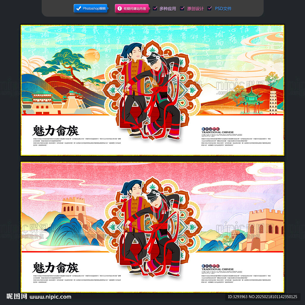 畲族