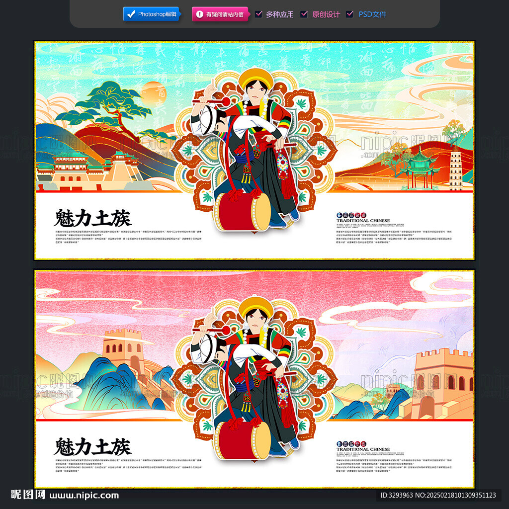 土族