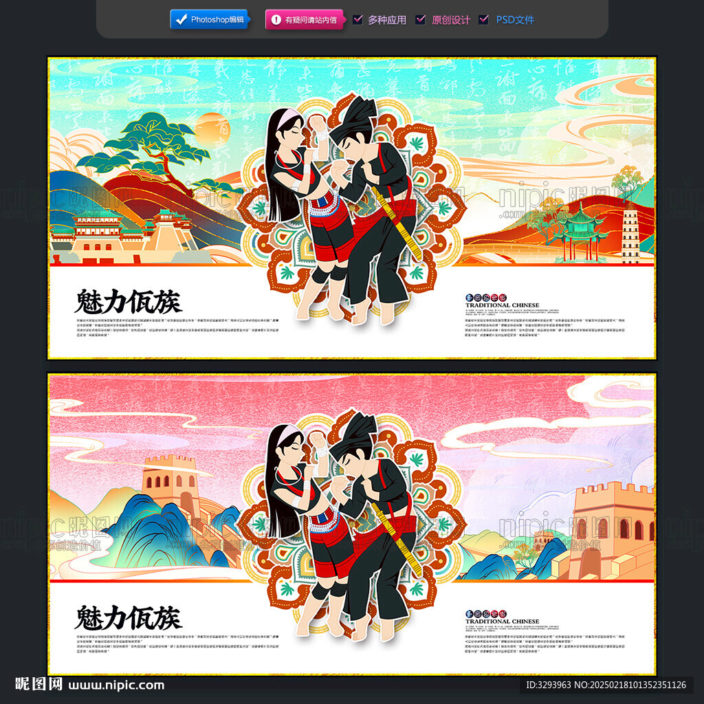佤族