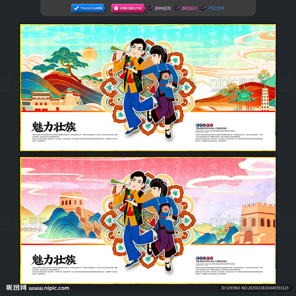 壮族