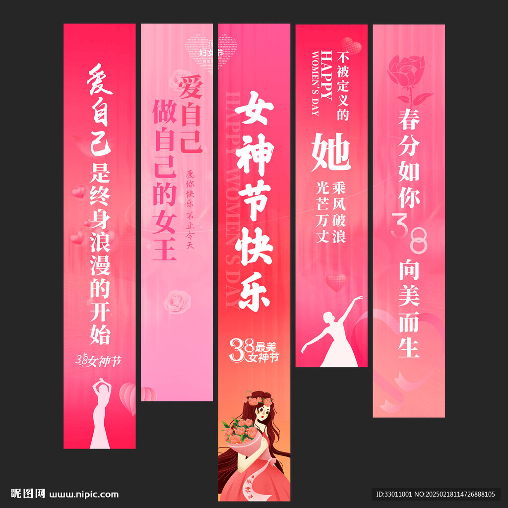 妇女节挂布