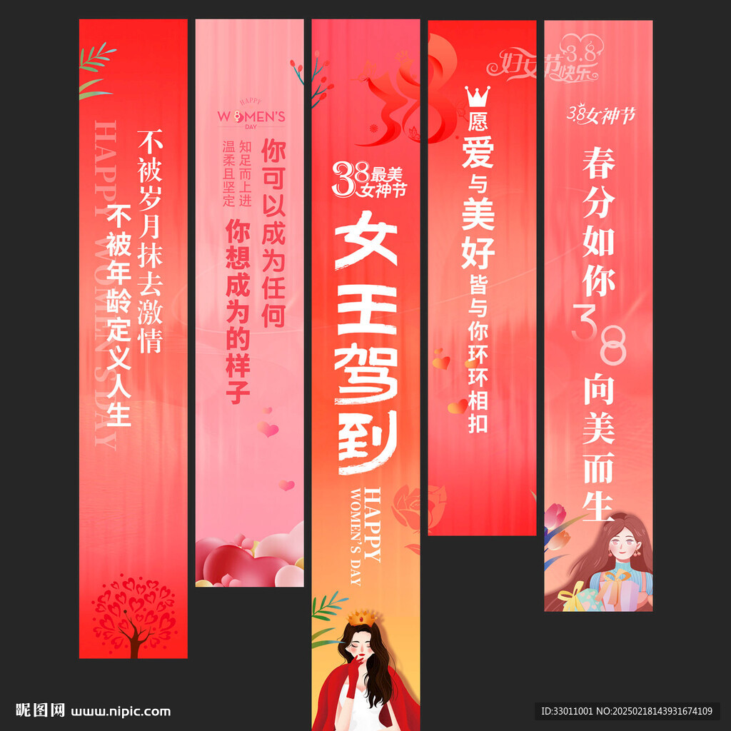 三八妇女节女神节吊旗条幅挂布