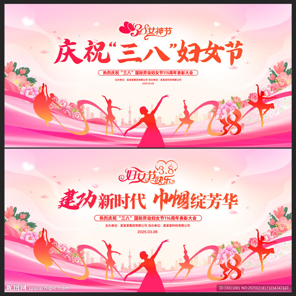 38妇女节背景海报