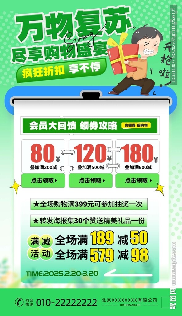春季上新海报