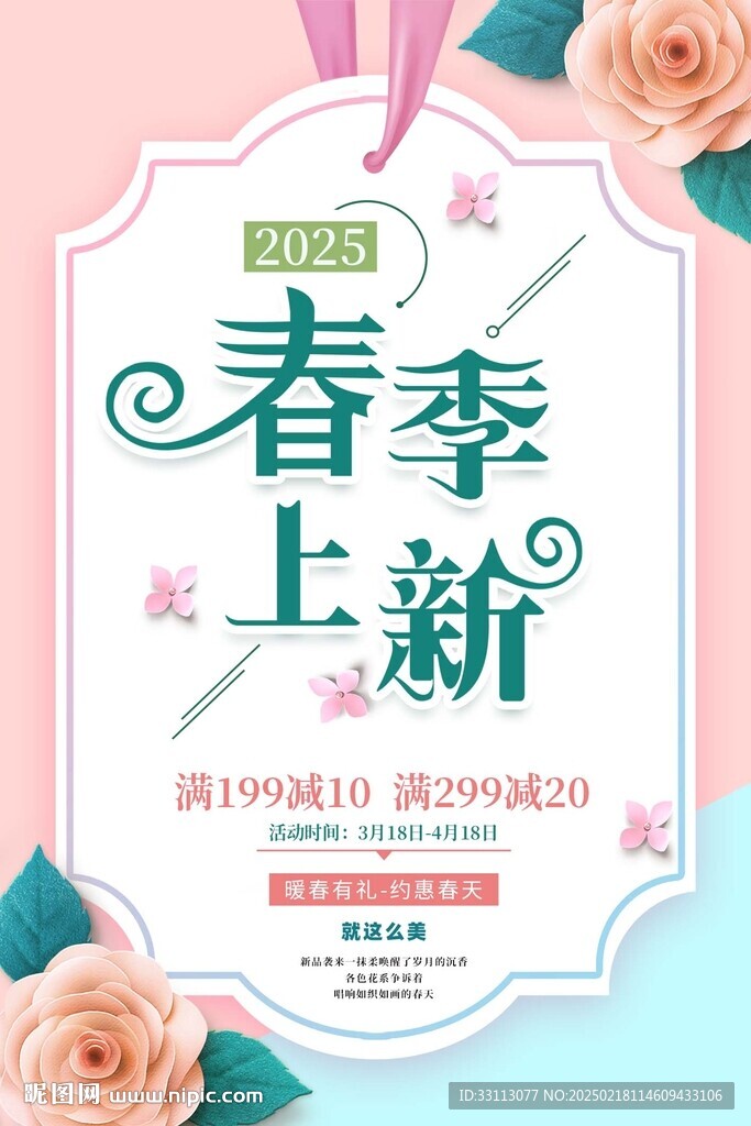 春季上新图片