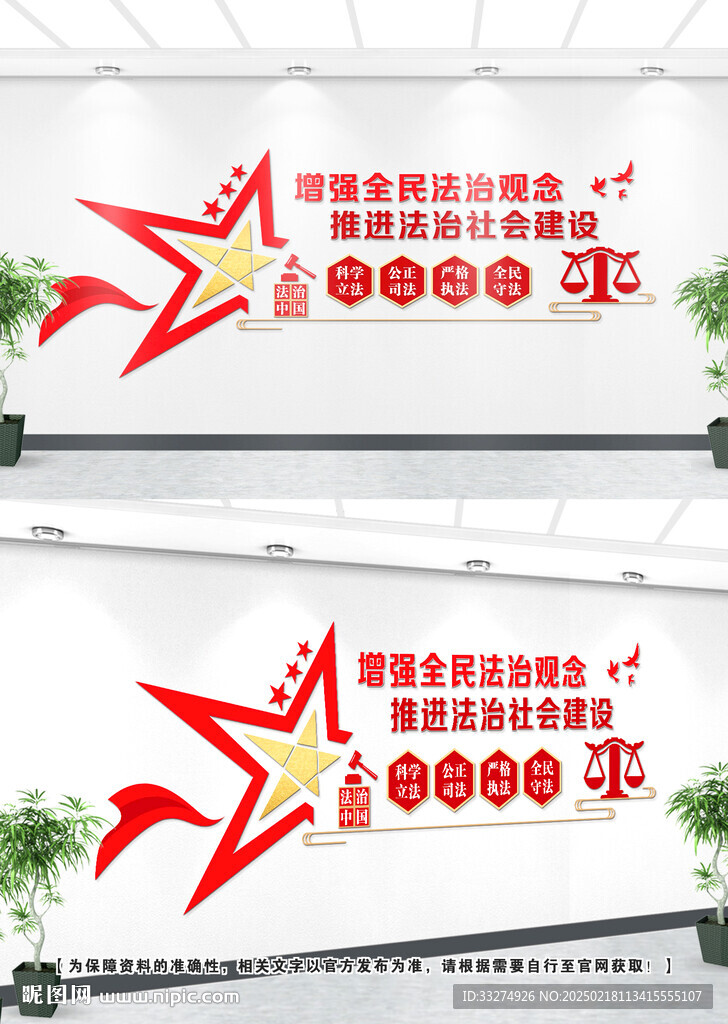 法治文化墙
