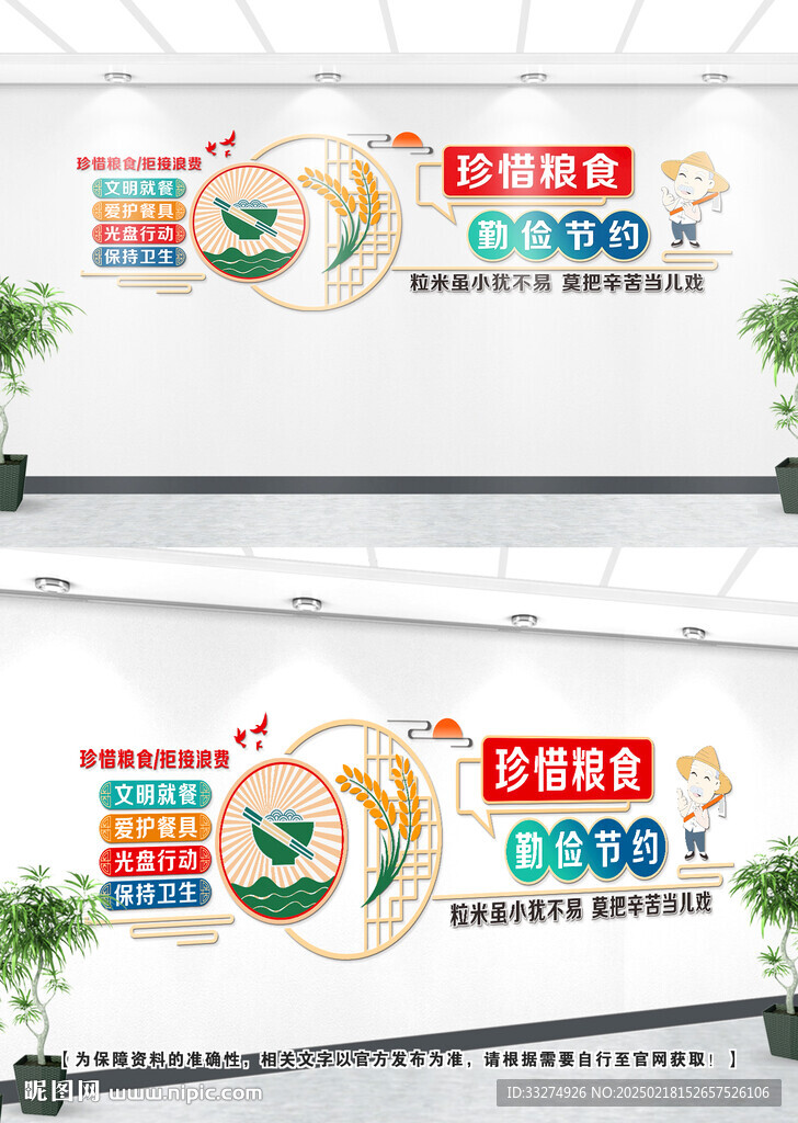 食堂文化墙