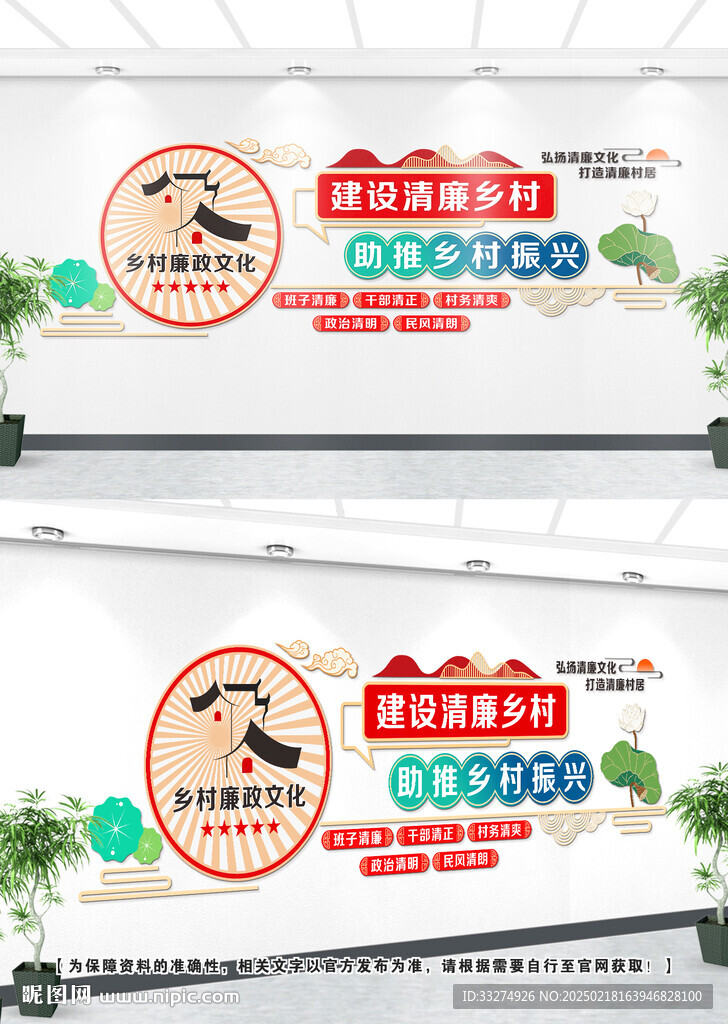 清廉乡村文化墙