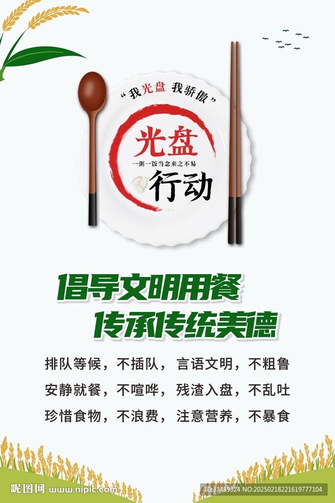 文明餐桌公约