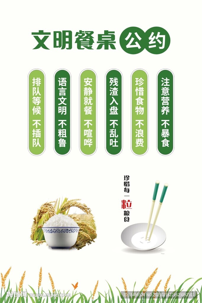 文明餐桌