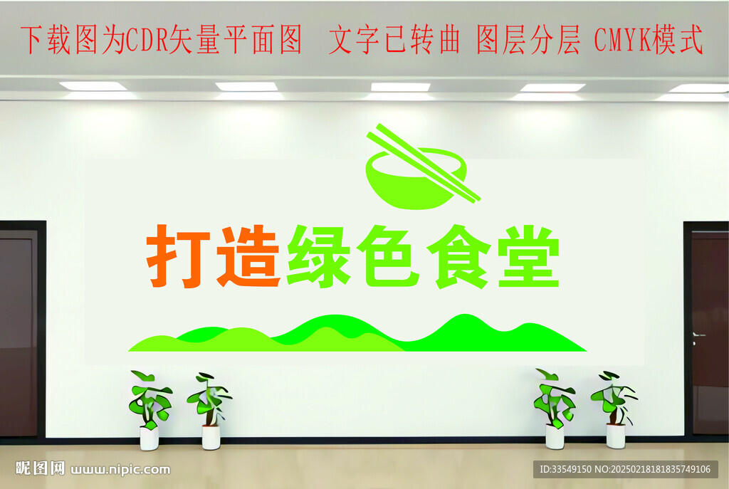 食堂文化墙