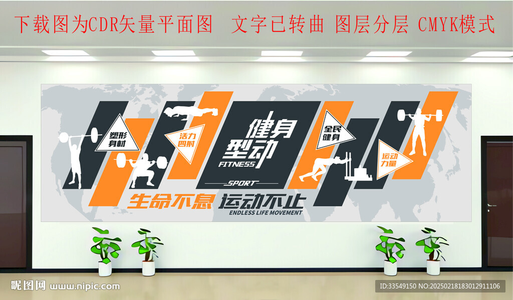 健身文化墙
