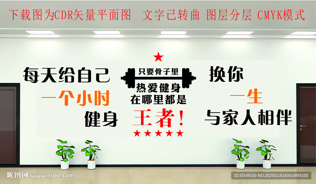 健身文化墙