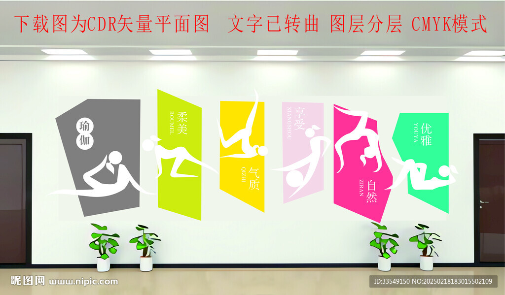 健身文化墙