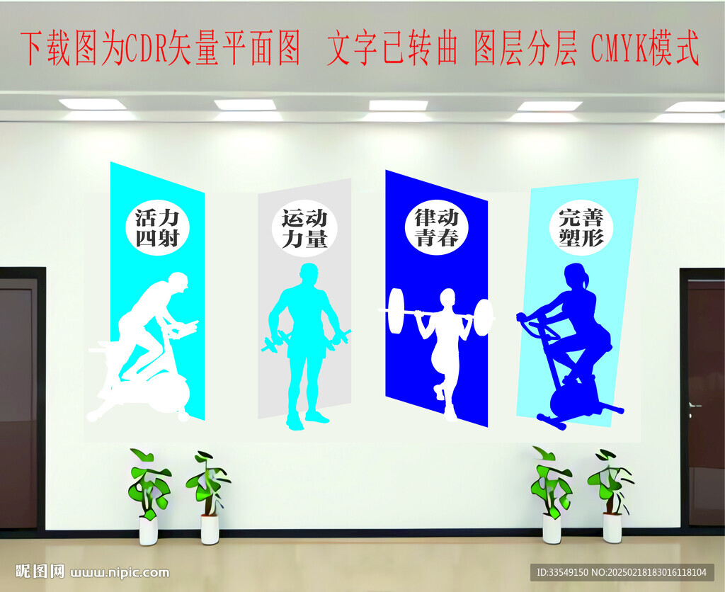 健身文化墙