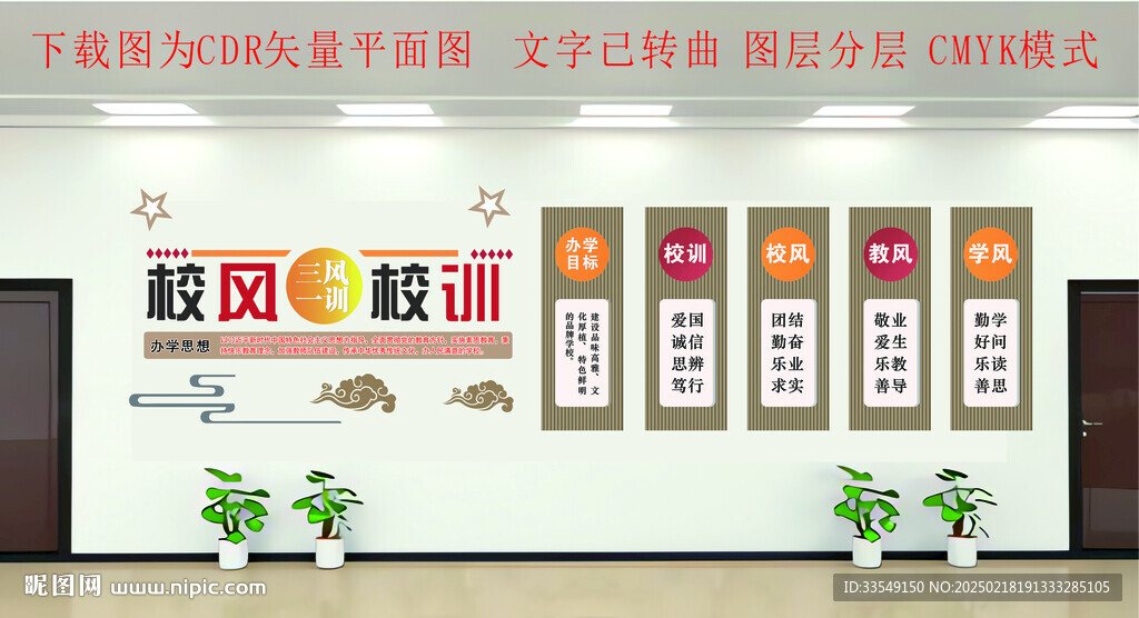 学校文化墙