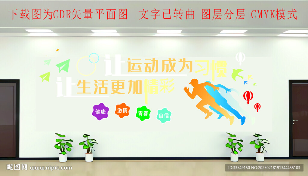 运动健身