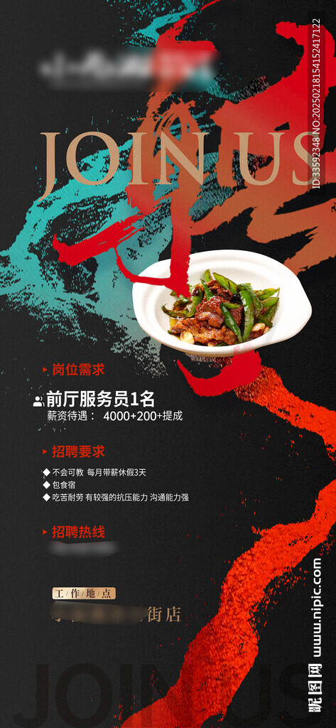 招聘 