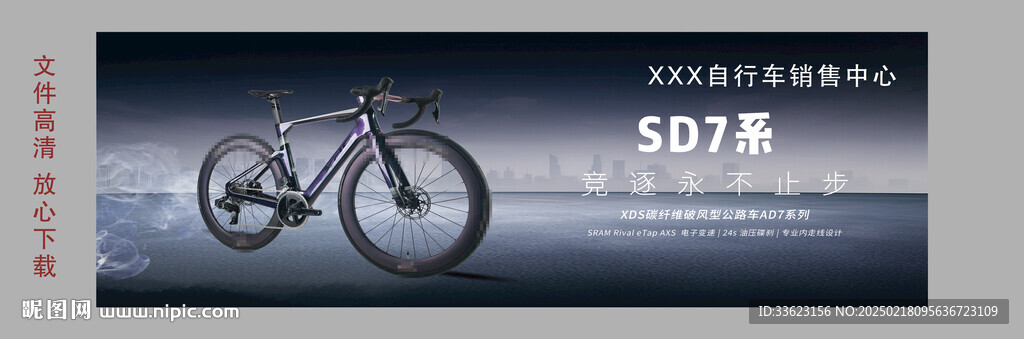 自行车销售海报