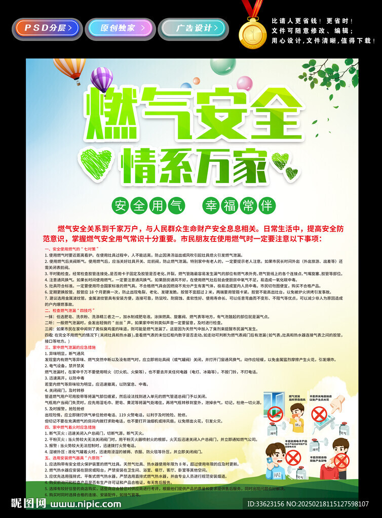 燃气安全知识
