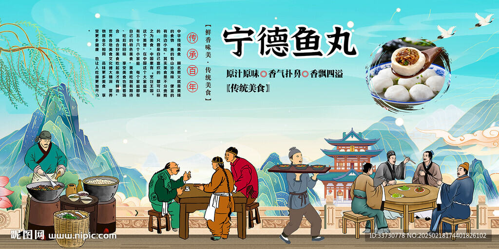 宁德鱼丸