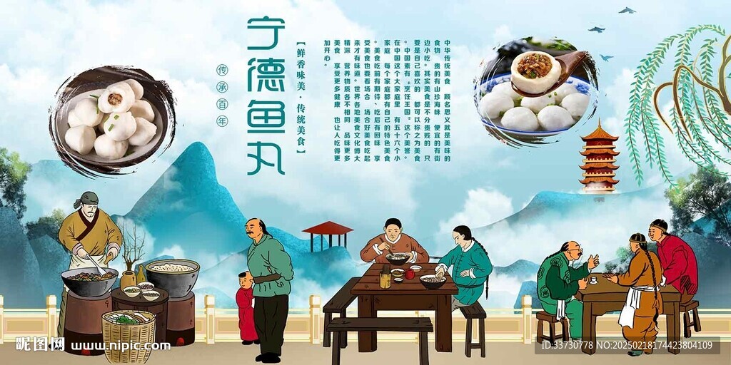 宁德鱼丸